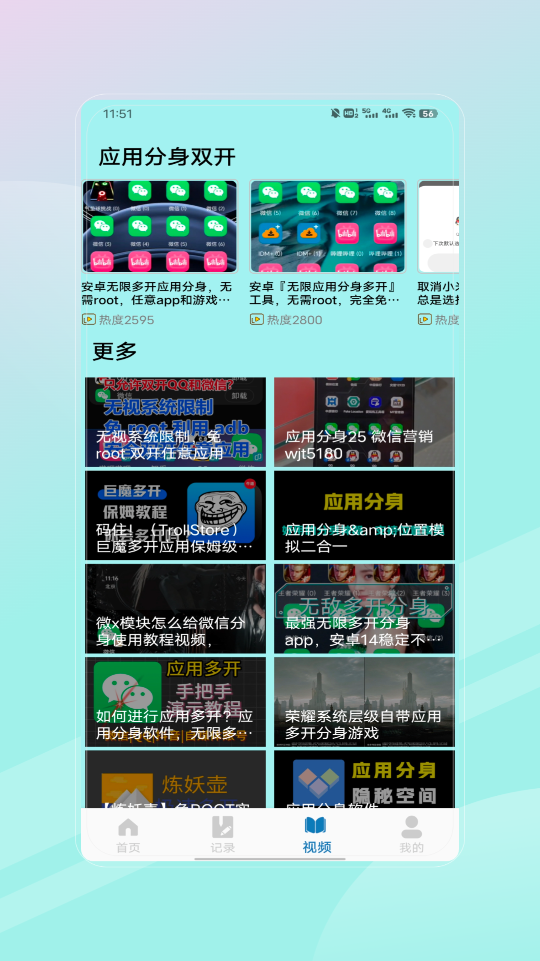 
应用多开