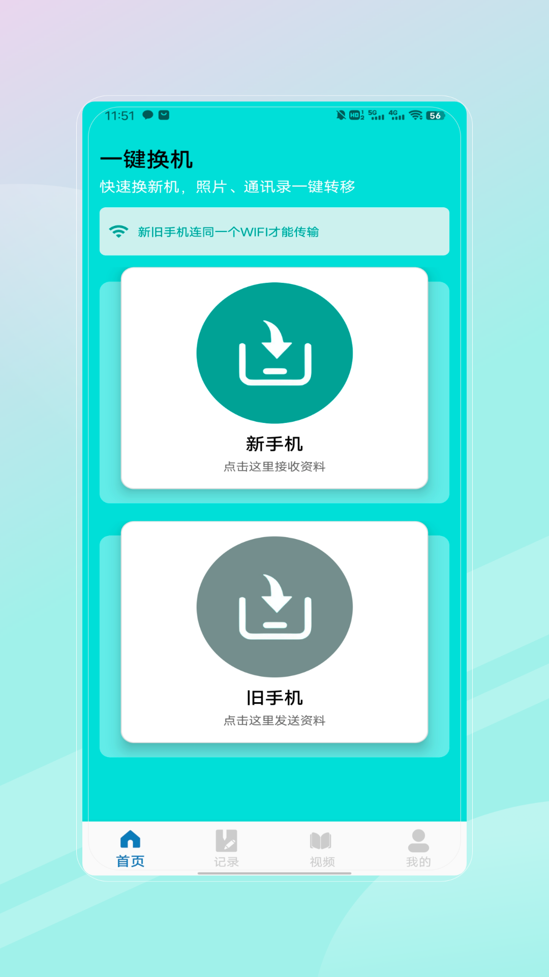 
应用多开