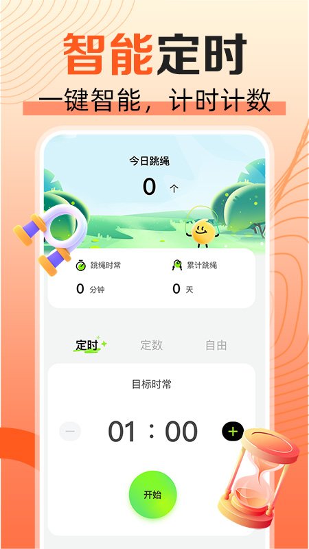 
天天爱跳绳