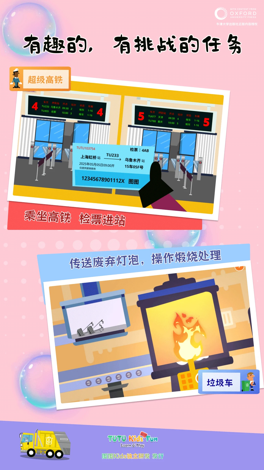 
图图星球