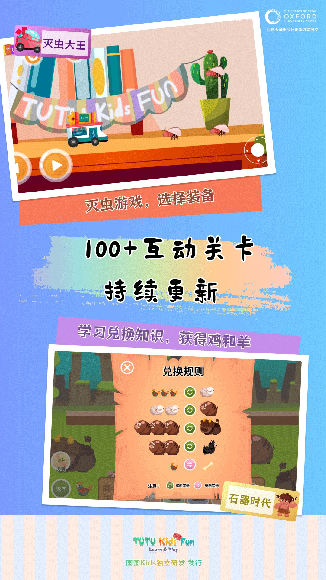
图图星球