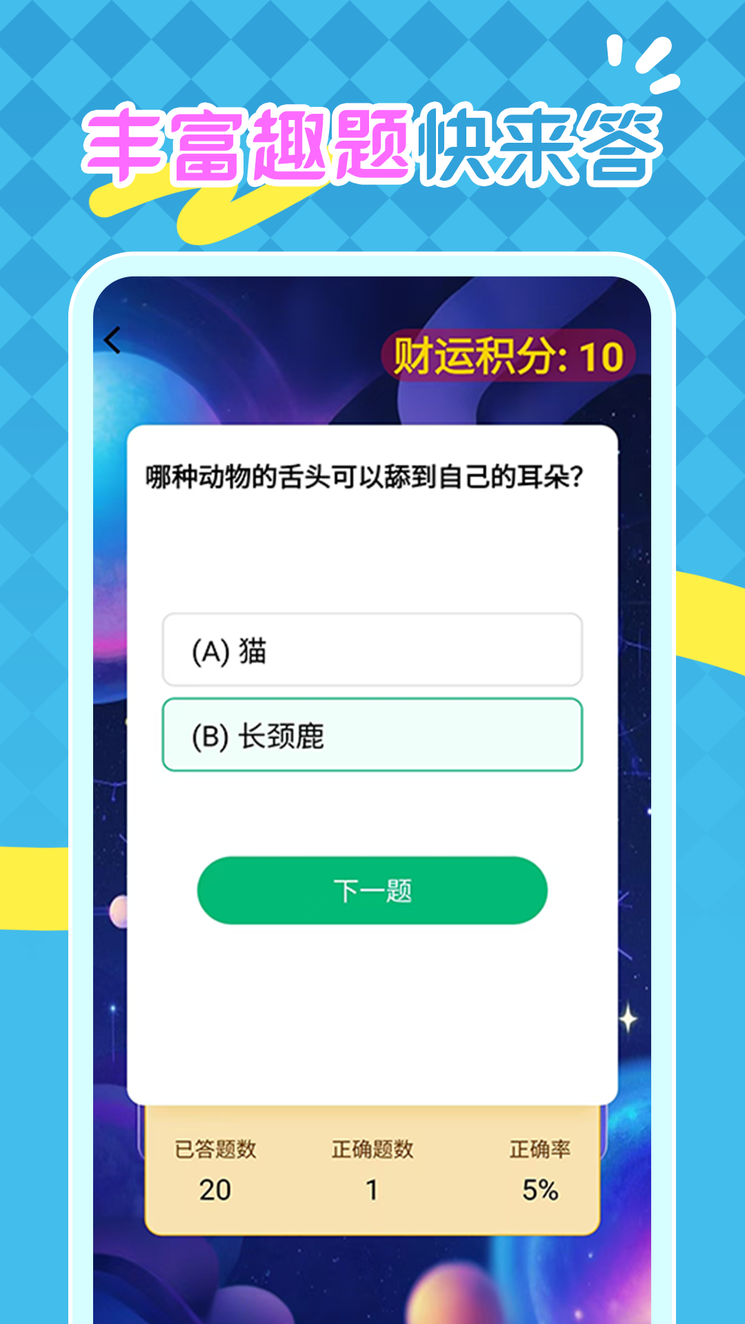 
财运天降
