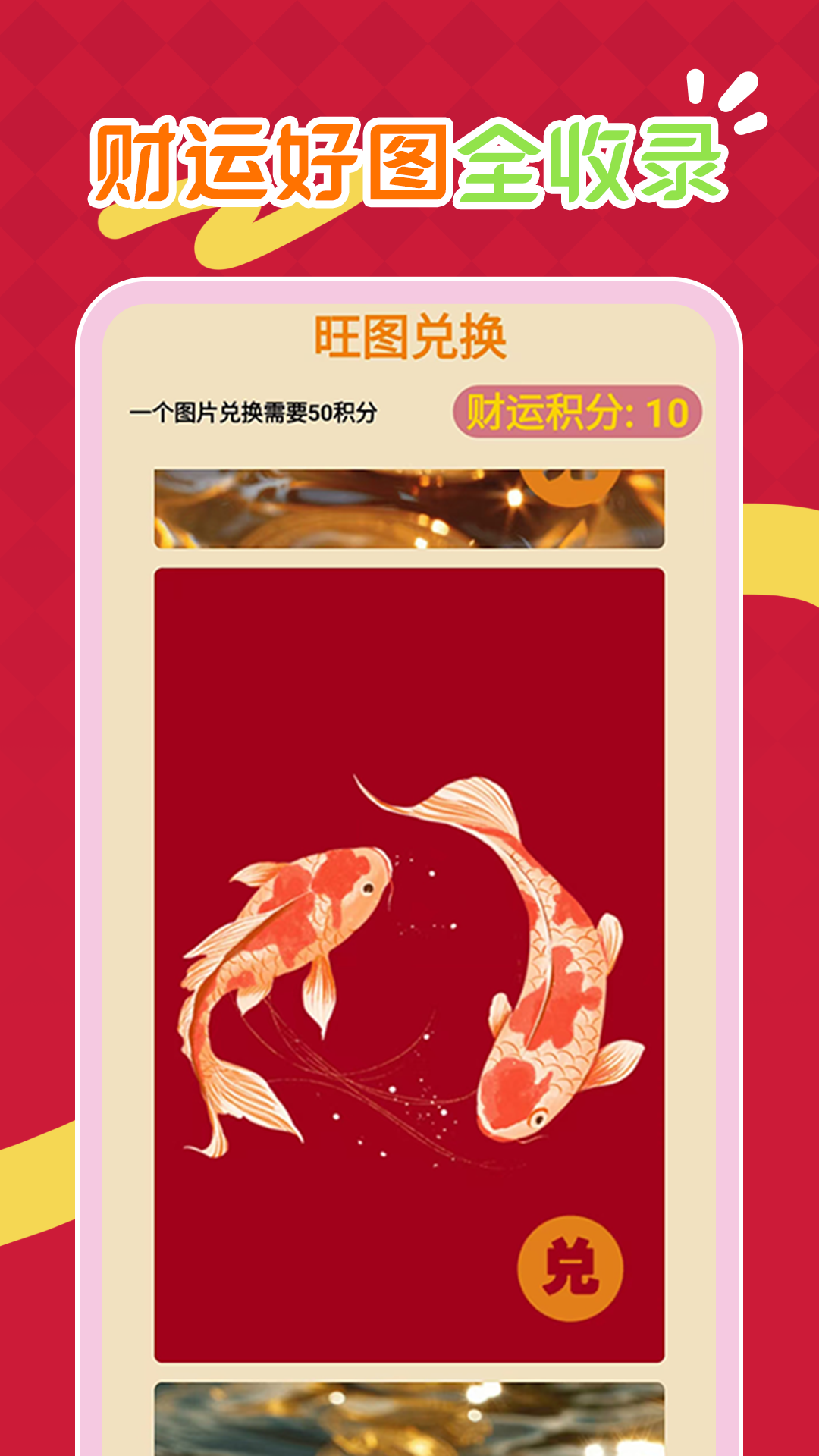 
财运天降