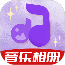 相册会唱歌
