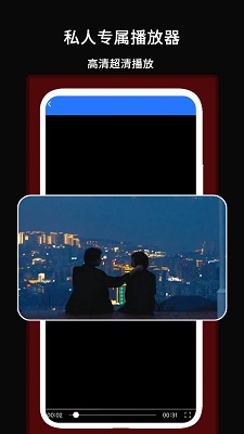 
午夜万能播放器