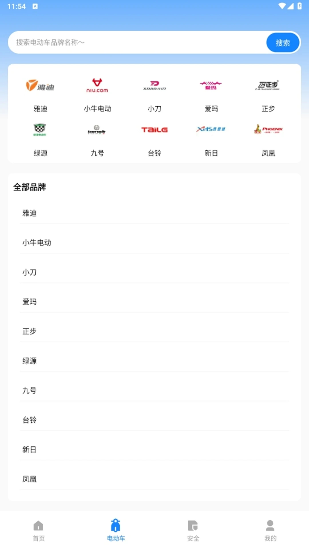 
电动自行车安全系统