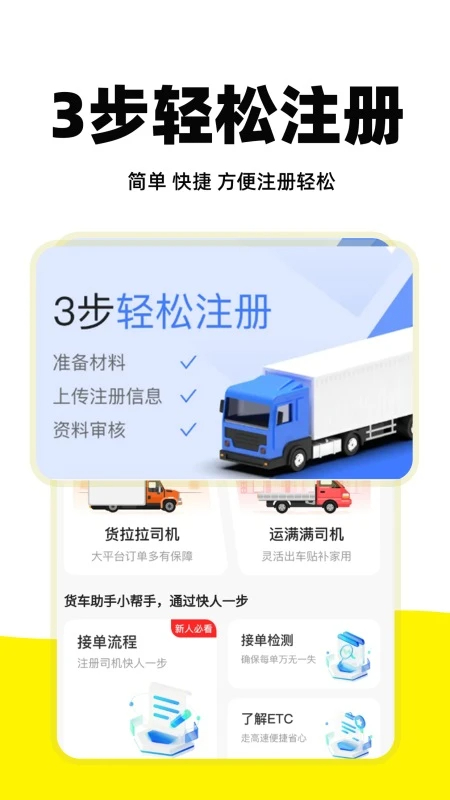 
货运车主帮