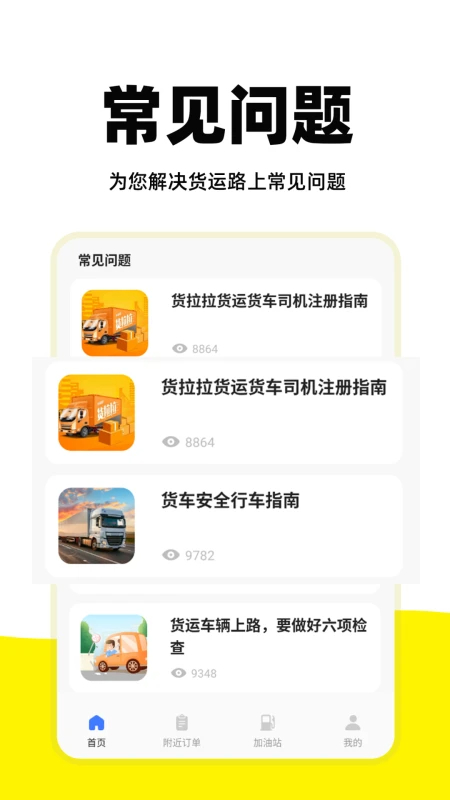 
货运车主帮