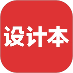 设计本 官网版