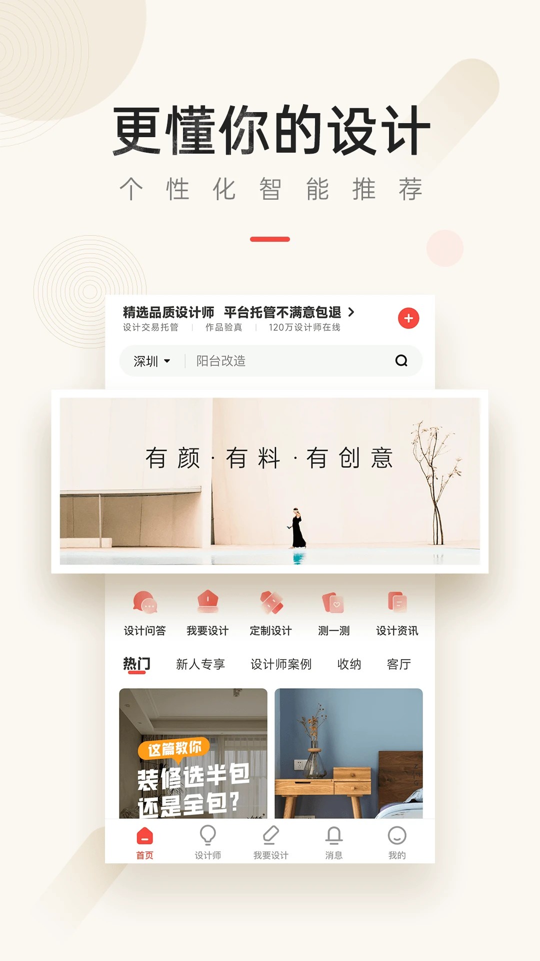 
设计本 官网版