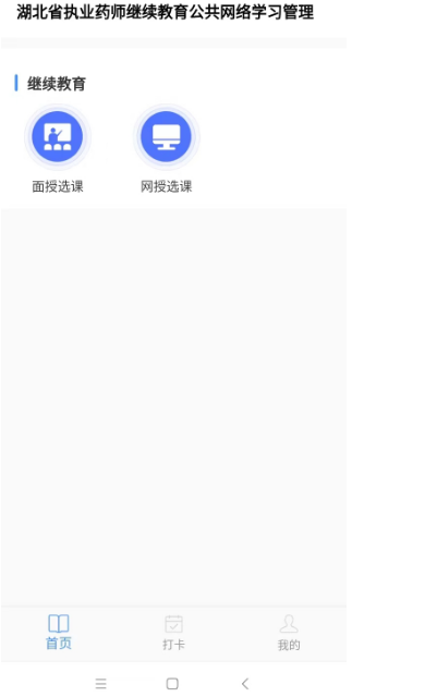 
药师继续教育