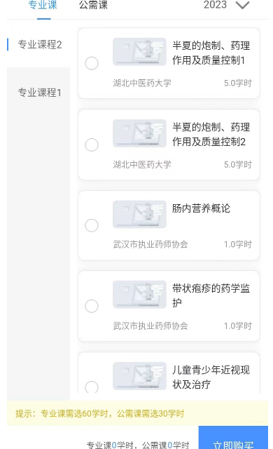 
药师继续教育