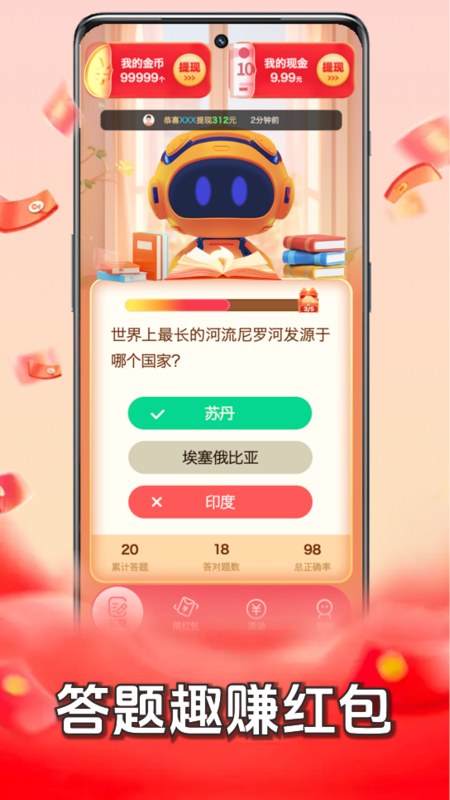 
答题赚钱王