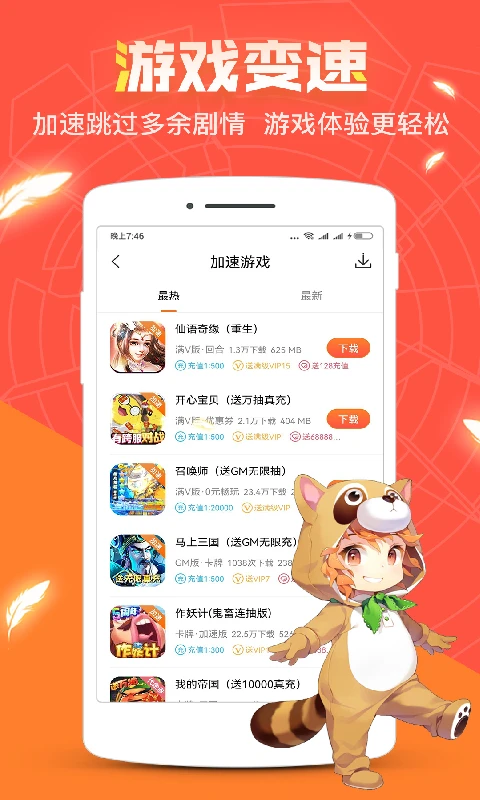 
红果游戏盒 最新版