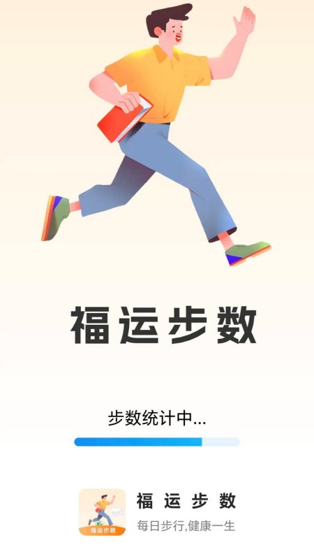 
福运步数