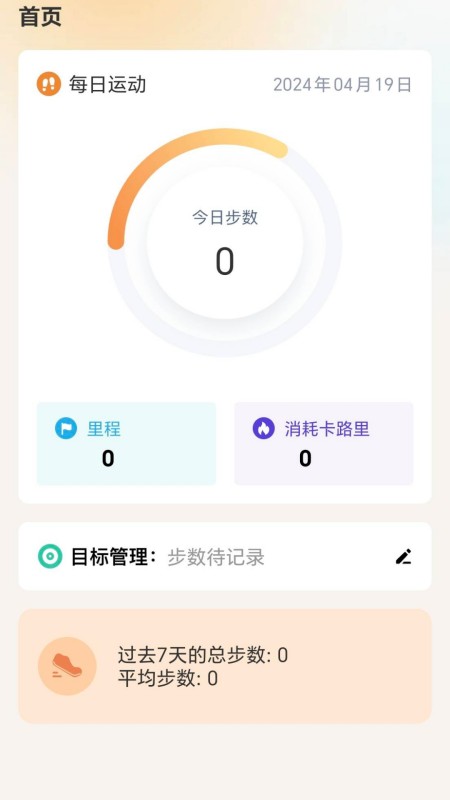 
福运步数