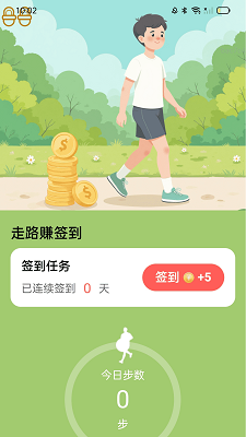
走路赚开怀