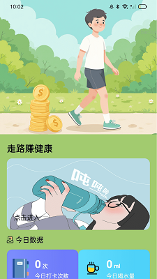 
走路赚开怀