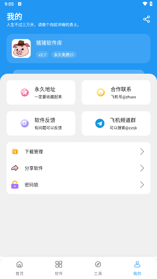 
猪猪软件库 2.7版本