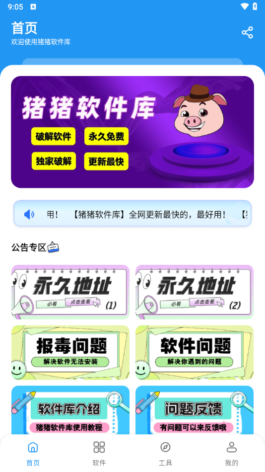 
猪猪软件库 2.7版本