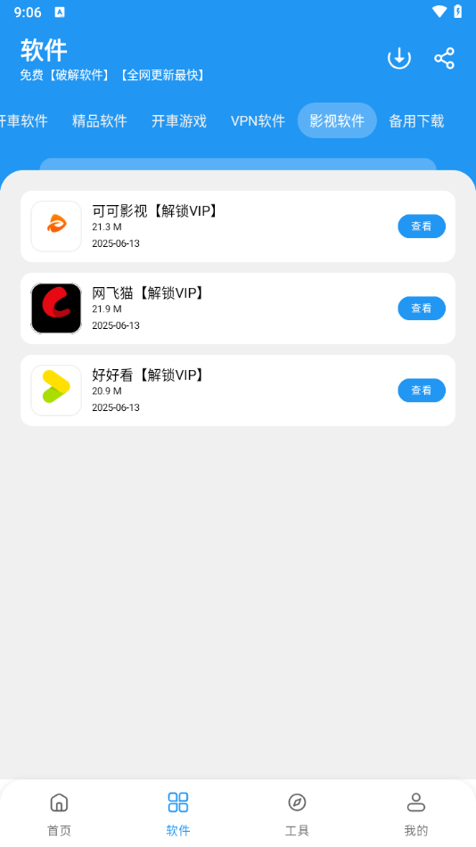 
猪猪软件库 2.7版本