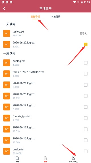 小说阅读吧app本地文档导入方法