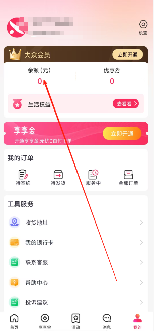 享享购app提现入口