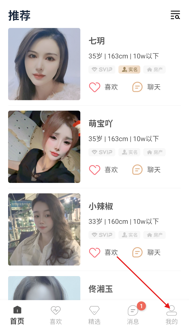聚优婚恋app实名认证流程