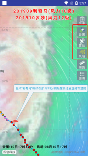 台风路径查询app使用方法