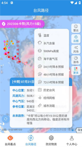 台风路径查询app台风走向查看方法