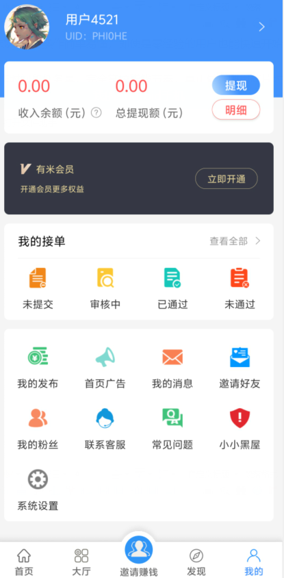 蚂蚁快赚app账号注销方法