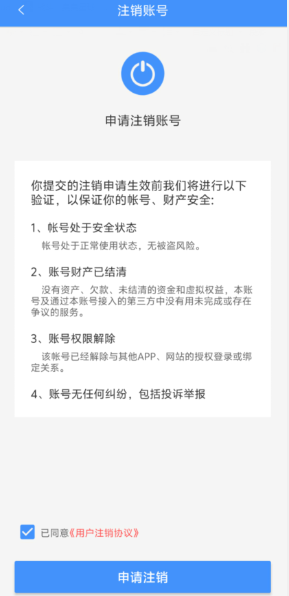 蚂蚁快赚app账号注销方法