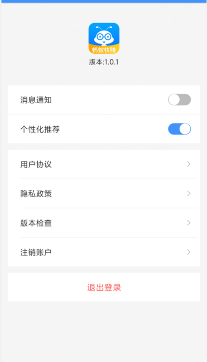 蚂蚁快赚app账号注销方法