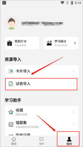 万题斩app试卷导入步骤