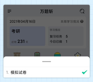 万题斩app试卷导入步骤