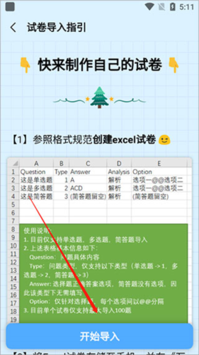 万题斩app试卷导入步骤