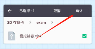 万题斩app试卷导入步骤