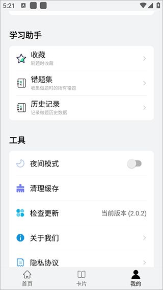 万题斩app使用说明