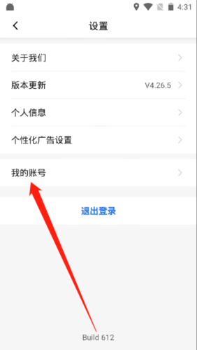 优点出行app账号注销方法