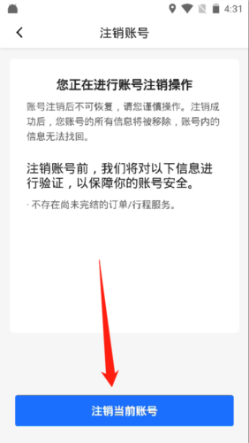 优点出行app账号注销方法
