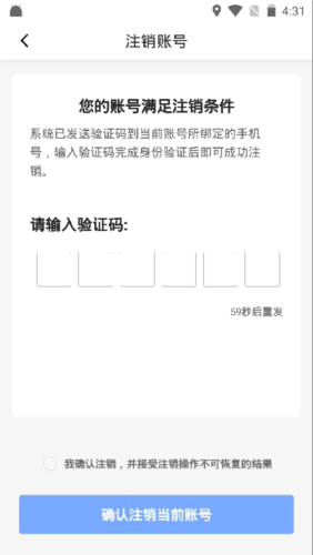 优点出行app账号注销方法