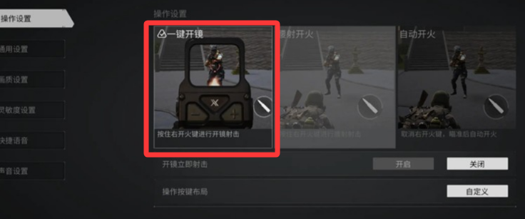无畏契约源能行动一键开镜开启方法