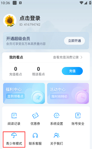 小说阅读吧app青少年模式开启方法