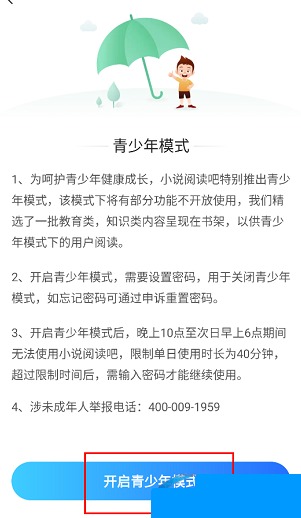 小说阅读吧app青少年模式开启方法