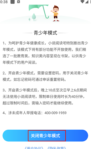 小说阅读吧app青少年模式开启方法