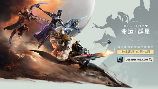命运群星公测预约福利活动介绍 命运群星国服定档10月16日