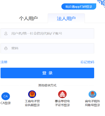 皖企通app注册登录方式介绍