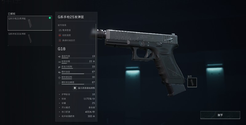 三角洲行动G18C怎么改装-三角洲行动G18C改装攻略
