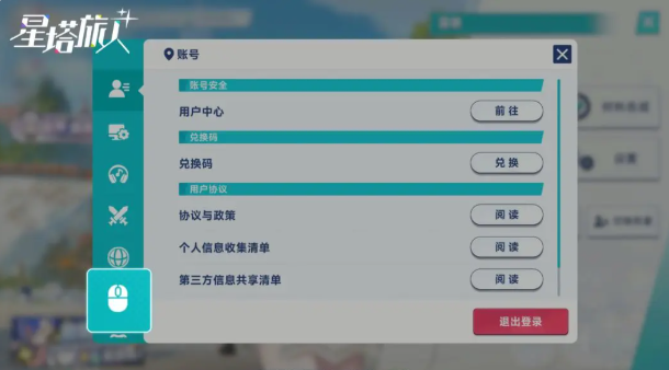 星塔旅人键位调整教程3