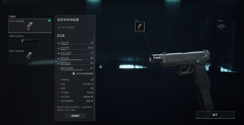 三角洲行动G18C怎么改装-三角洲行动G18C改装攻略